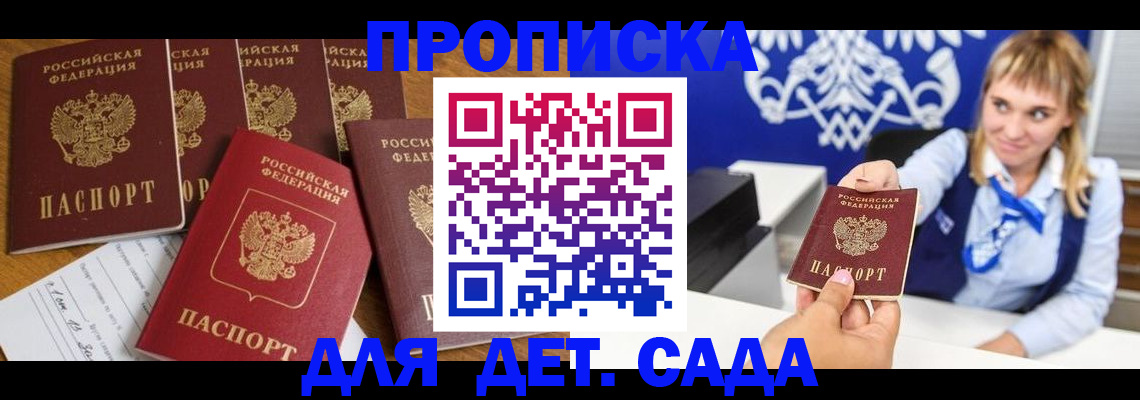 прописка гарантия в Ессентуках