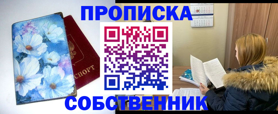 временная прописка в Ессентуках