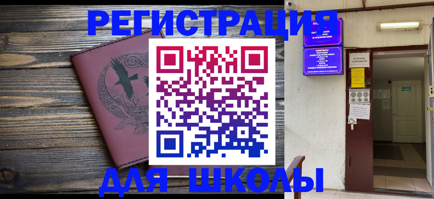 прописка для школы в Ессентуках