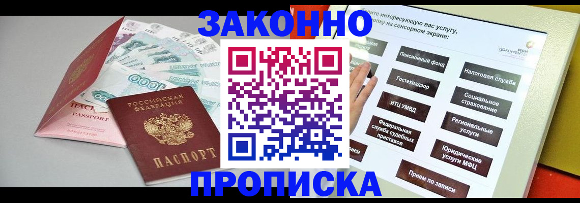 временная регистрация для школы в Ессентуках